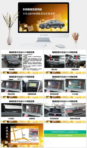 本田雅阁安装卡仕达导航实例PPTPPT模板预览图