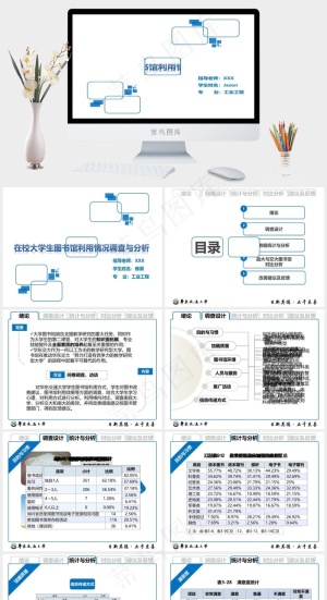 “在校大学生图书馆利用情况调查与分...白色卡通风PPT模板预览图