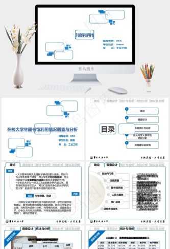 “在校大学生图书馆利用情况调查与分...白色卡通风PPT模板预览图