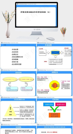 依莱克斯2002旺季促销 盛世长城...白色PPT模板预览图