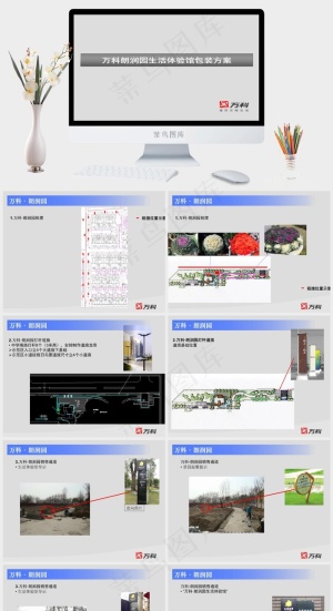 万科朗润园包装方案PPT模板灰色简洁PPT模板灰色简洁PPT模板预览图