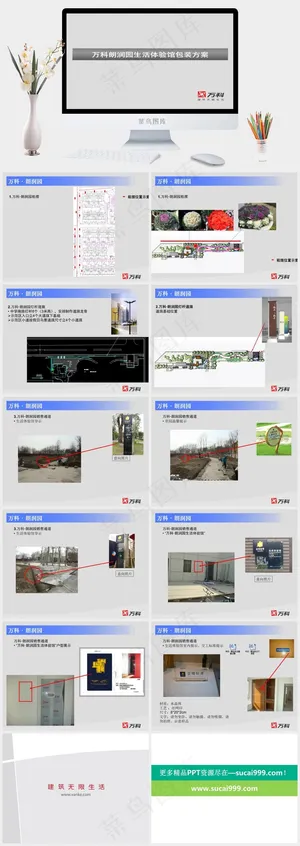 万科朗润园包装方案PPT模板灰色简洁PPT模板灰色简洁PPT模板预览图