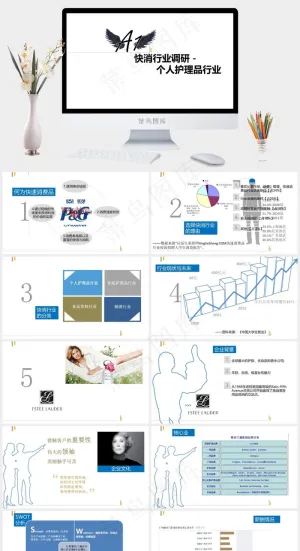 消费品行业调研分析ppt模板白色简洁营销素雅PPT模板白色简洁营销素雅PPT模板