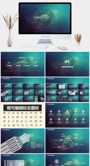 星空系列PPT赠可编辑标志图标蓝色营销PPT模板蓝色营销PPT模板预览图