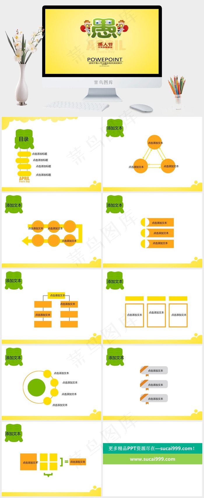 搞怪愚人节ppt模板下载黄色营销PPT模板