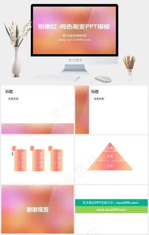 粉嫩红渐变模板橘色橙色营销PPT模板预览图