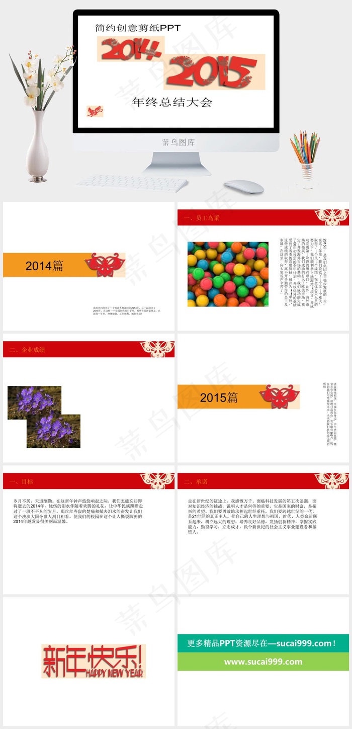 2015年会PPT年终总结总结创意橘色橙色营销PPT模板白色营销PPT模板