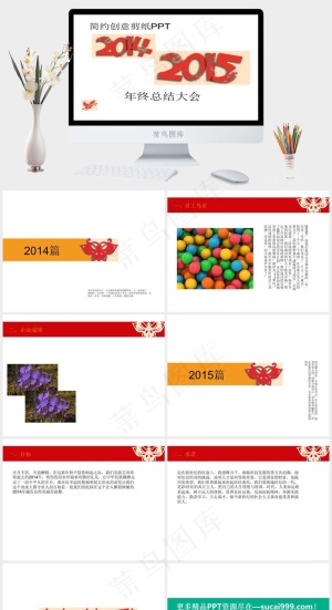 2015年会PPT年终总结总结创意橘色橙色营销PPT模板白色营销PPT模板