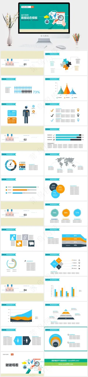 动态矢量扁平化商务PPT模板商务青色标准卡通风PPT模板预览图
