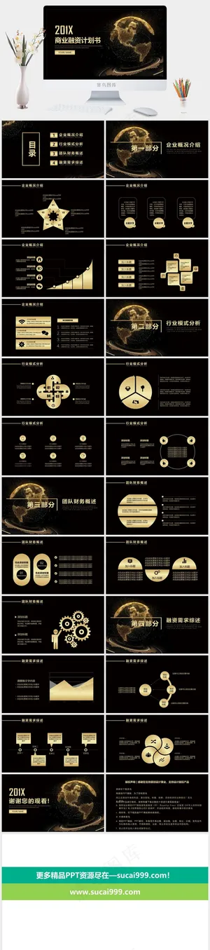计划书
黑色豪华标准PPT模板预览图