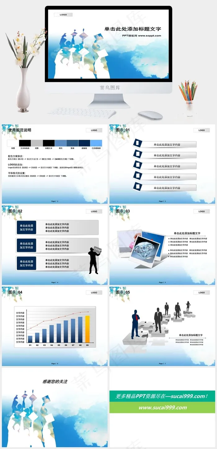 论文答辩ppt模板白色卡通风PPT模板