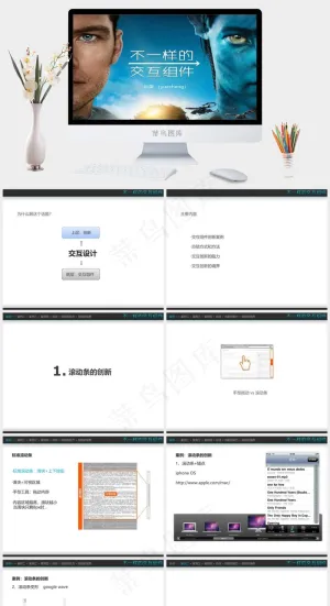 交互组件ppt模板蓝色硬朗突出PPT模板蓝色硬朗突出PPT模板