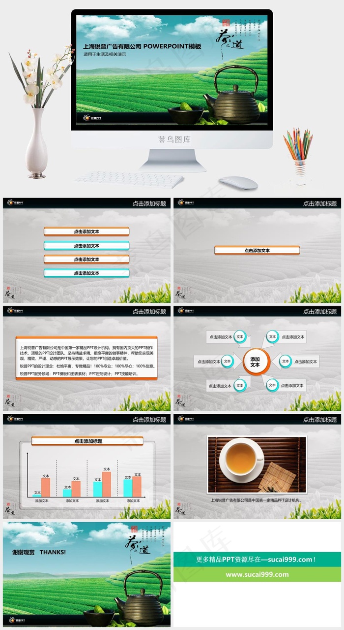 模板清香茶道ppt绿色青色实景风PPT模板