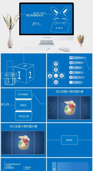 教务处工作总结蓝色模板蓝色标准简洁卡通风PPT模板预览图