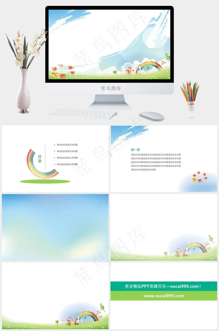 卡通课件PPT模板免费下载白色卡通风PPT模板