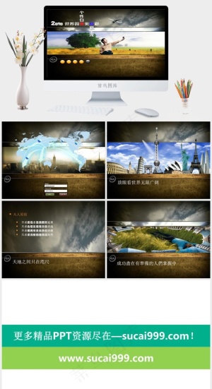 世界因我更精彩灰色实景风PPT模板灰色实景风PPT模板预览图