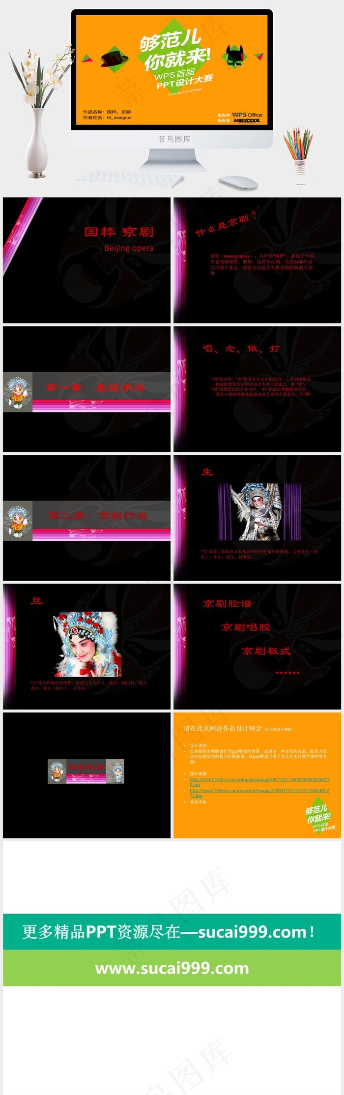 国粹京剧ppt写作橘色橙色营销PPT模板橘色橙色营销PPT模板