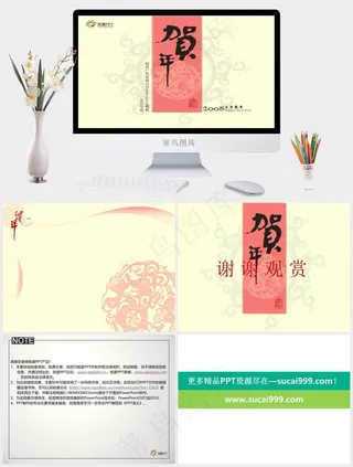 贺新年PPT模板鼠年黄色简洁PPT模板鼠年
黄色简洁中国风PPT模板