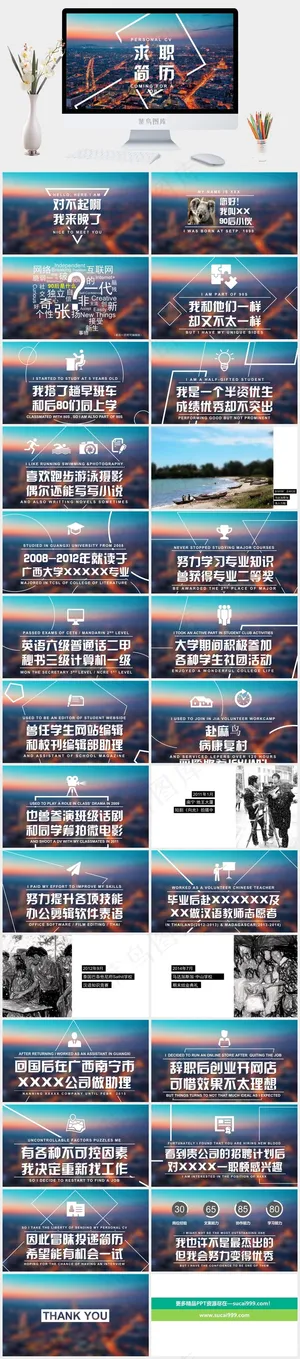 求职简历PPT蓝色实景风PPT模板预览图