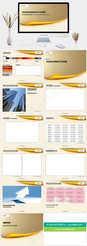 金色翻页商务幻灯片模板图表橘色橙色简洁PPT模板预览图