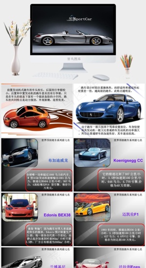 跑车PPT图片时尚
灰色硬朗突出标准PPT模板预览图
