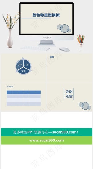 蓝色稳重型模板灰色简洁PPT模板预览图
