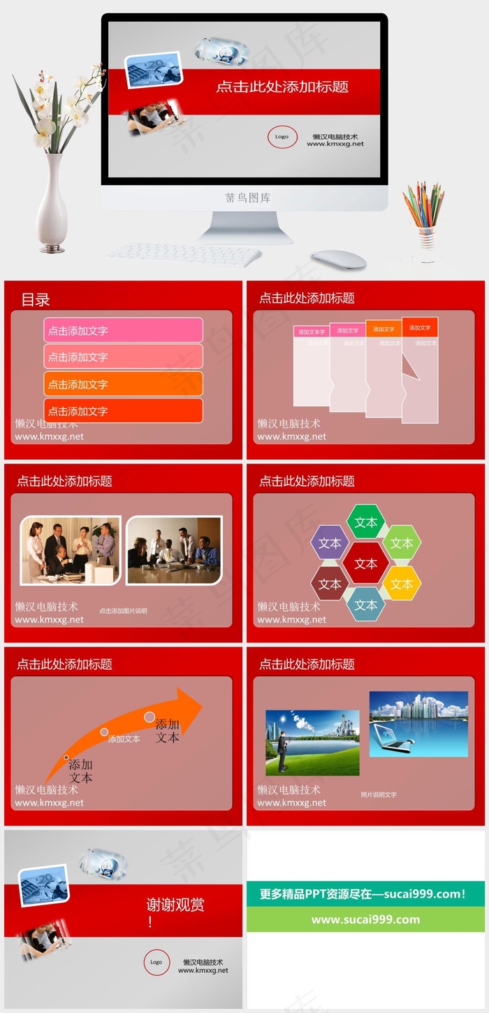 红色商业ppt模板灰色简洁PPT模板