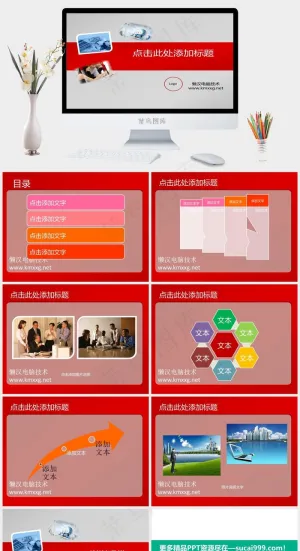 红色商业ppt模板灰色简洁PPT模板