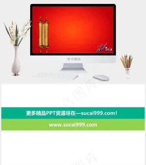 动态有芯卷轴ppt模板红色简洁PPT模板红色简洁PPT模板