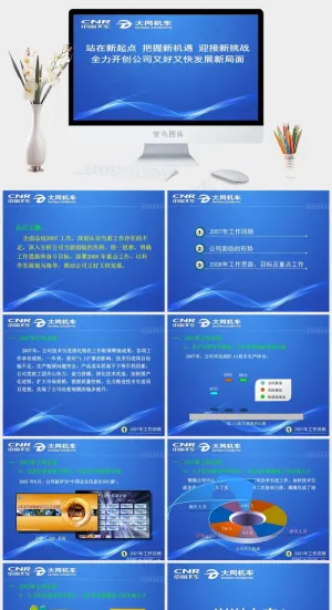 车公司工作汇报PPT模板下载公司总结蓝色营销简洁PPT模板蓝色营销PPT模板预览图