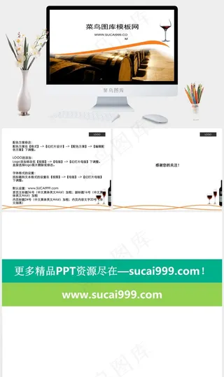 高雅橡木装红酒PPT白色实景风突出PPT模板白色实景风突出PPT模板