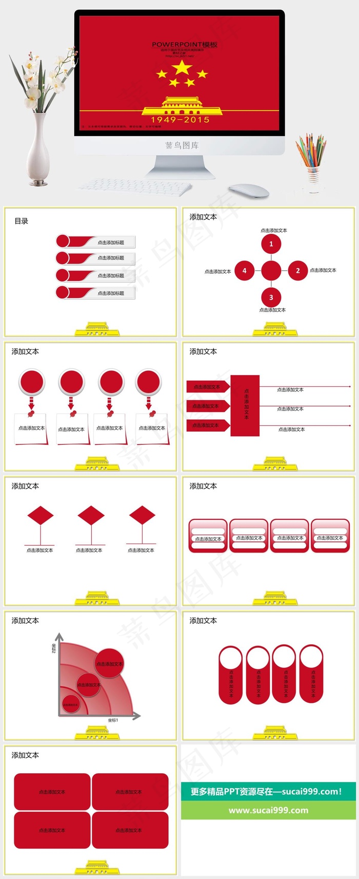 2016十一国庆节ppt模板红色营销简洁PPT模板