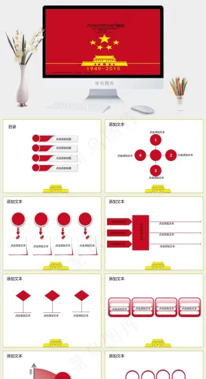 2016十一国庆节ppt模板红色营销简洁PPT模板预览图