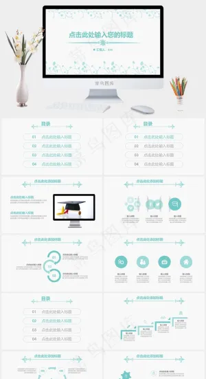 淡雅简洁清新动态PPT模板白色营销素雅PPT模板预览图