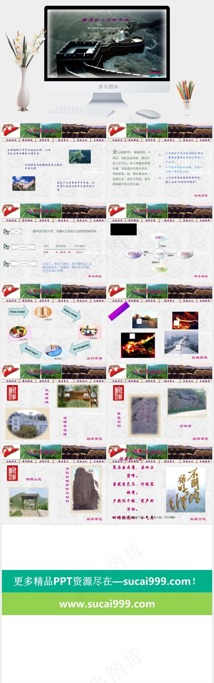 长城旅游ppt实景风硬朗PPT模板实景风硬朗PPT模板