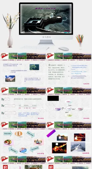 长城旅游ppt实景风硬朗PPT模板实景风硬朗PPT模板
