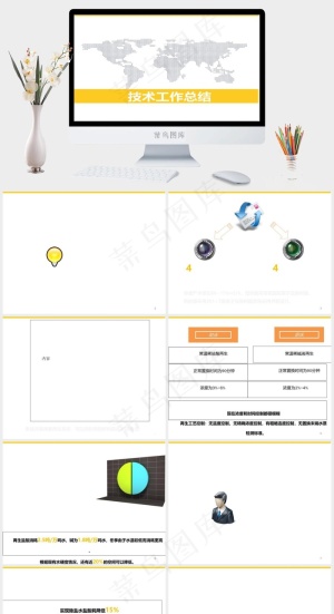 科技技术类工作总结ppt示范模板工作总结总结灰色PPT模板工作总结
总结
白色PPT模板