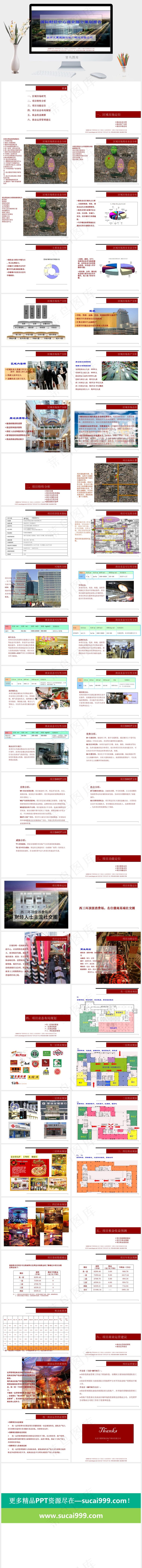 北京西三环国际财经中心策划报告图片公司灰色实景风PPT模板