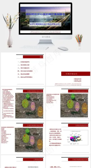 北京西三环国际财经中心策划报告图片公司
灰色实景风PPT模板
