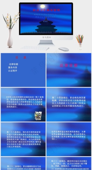 职业卫生服务管理图片蓝色简洁PPT模板预览图