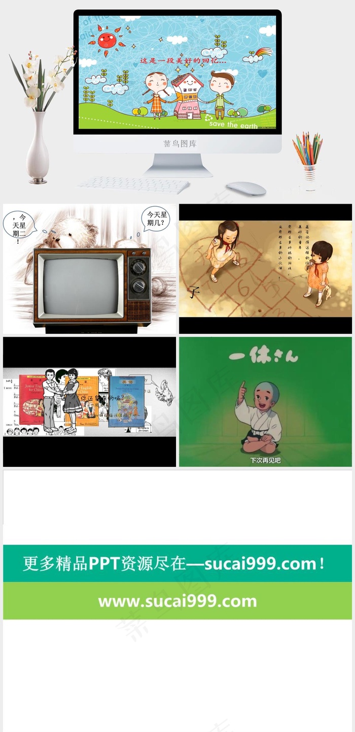 80后的记忆ppt模板下载青色卡通风活泼PPT模板