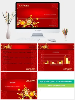 2009春节PPT公司红色中国风豪华PPT模板红色豪华中国风PPT模板