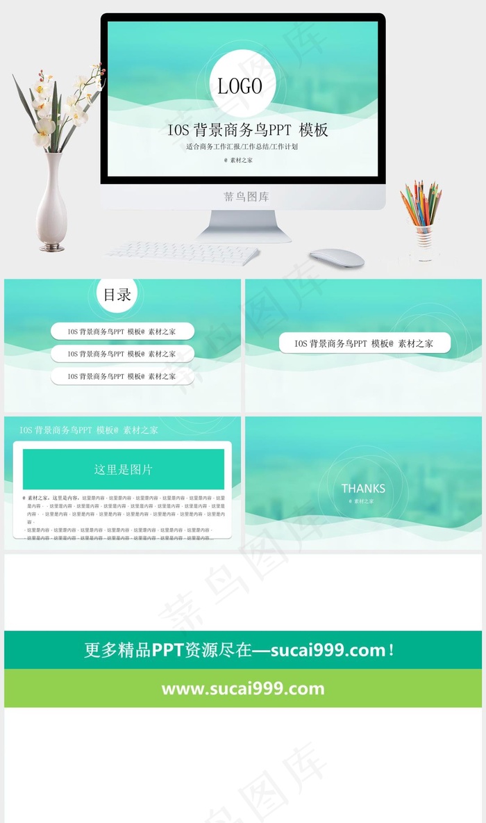 IOS风商务ppt模板工作总结工作汇报商务总结计划白色青色营销PPT模板计划
白色青色营销简洁PPT模板