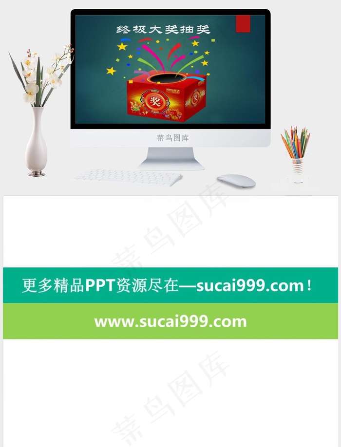 抽奖箱PPT背景图片青色标准PPT模板青色标准PPT模板