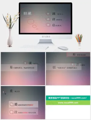 简单的线条言简意赅的教学PPT简洁PPT模板简洁PPT模板预览图