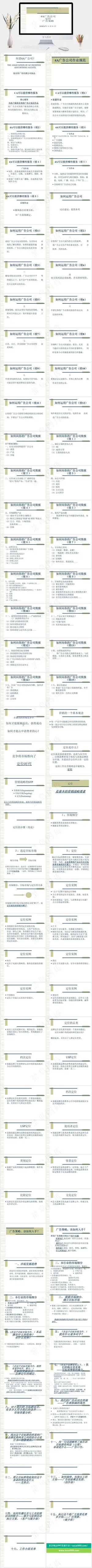 广告公司ppt模板白色简洁营销PPT模板