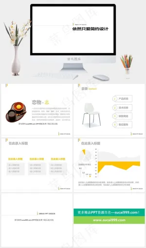 时尚女性杂志商业分析PPT模板白色简洁素雅PPT模板预览图
