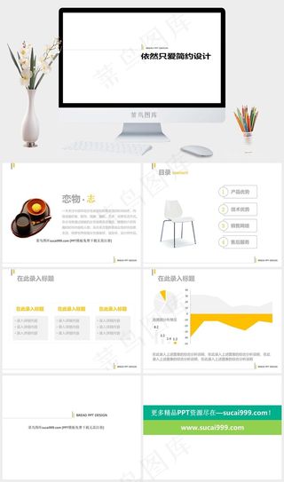 时尚女性杂志商业分析PPT模板白色简洁素雅PPT模板