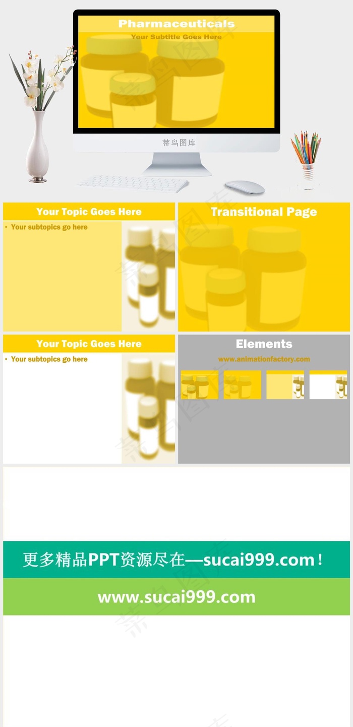 中西药品ppt模板黄色营销简洁PPT模板