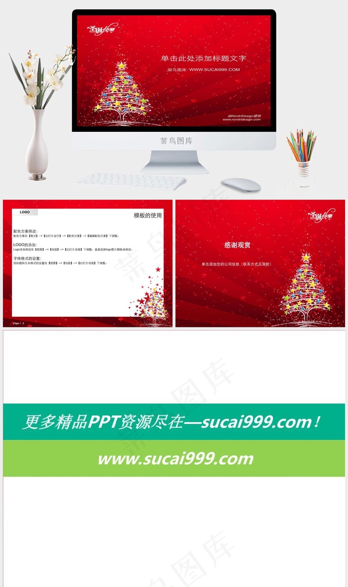 红色豪华PPT模板